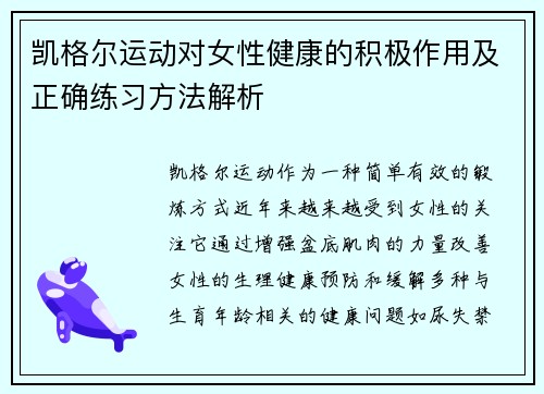 凯格尔运动对女性健康的积极作用及正确练习方法解析