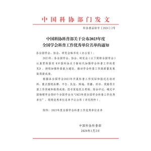 持续13年中国茶叶学会荣获“天下学会科普事情优良单元”！华体网注册