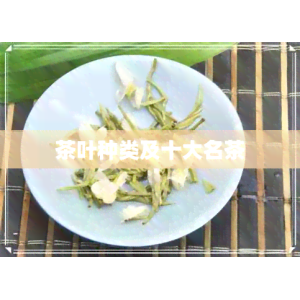 华体网最新茶叶品种及十台甫茶